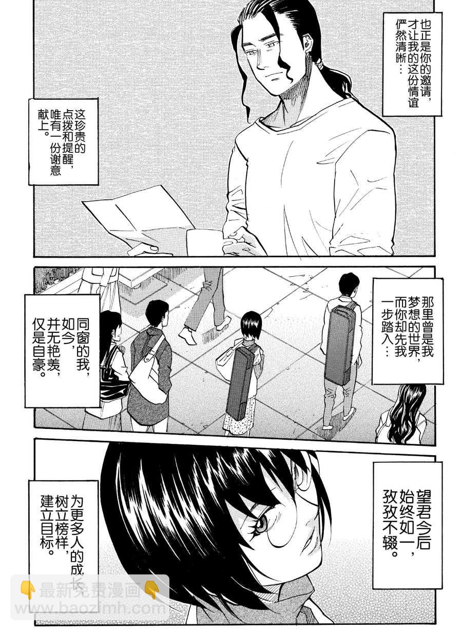 天才指挥家 第45集-第45话