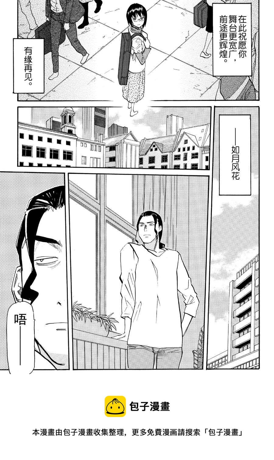 天才指挥家 第45集-第45话