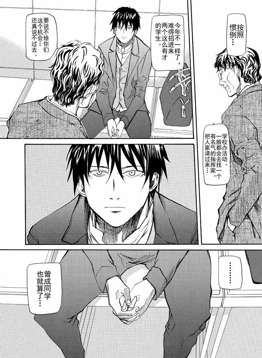 天才指挥家 第45集-第45话