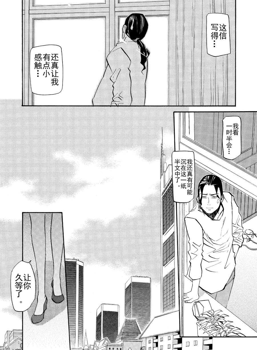 天才指挥家 第45集-第45话