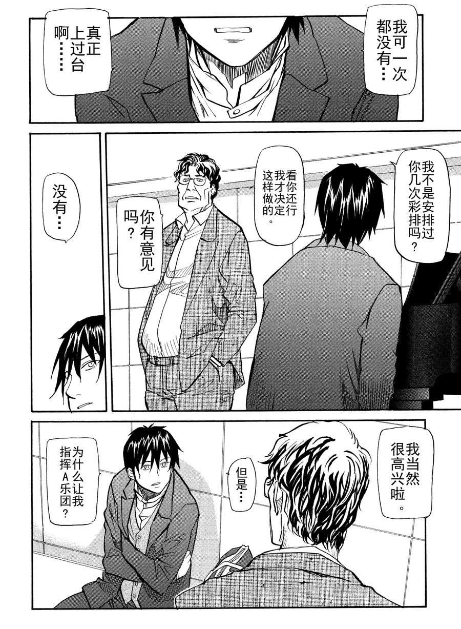 天才指挥家 第45集-第45话