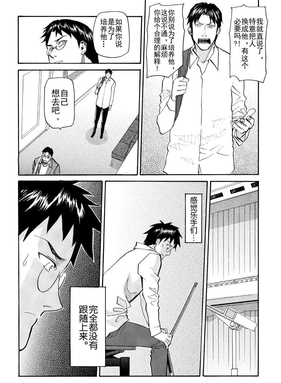 天才指挥家 第47集-第47话