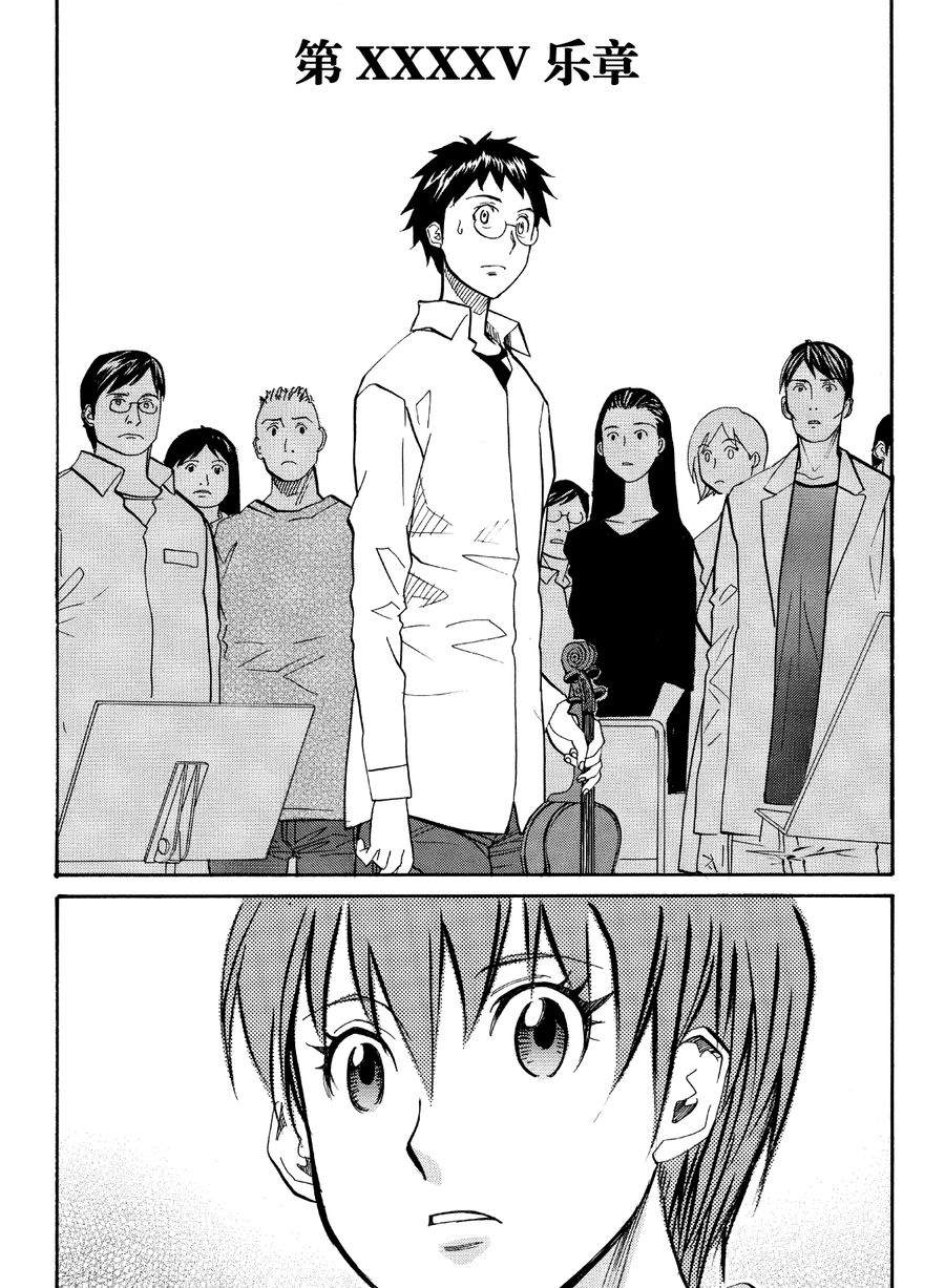 天才指挥家 第47集-第47话