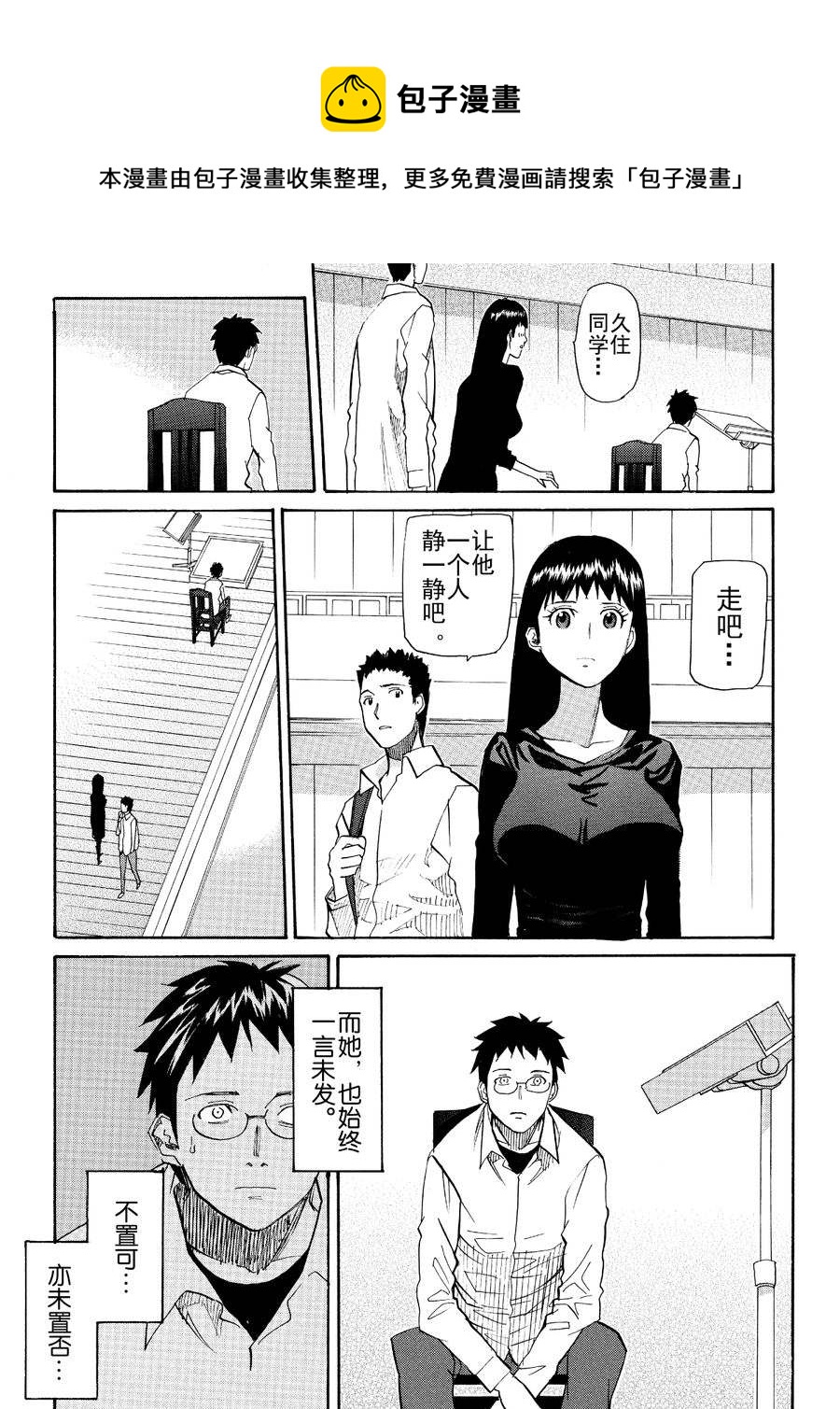 天才指挥家 第47集-第47话