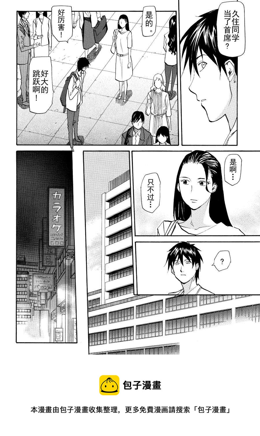 天才指挥家 第47集-第47话