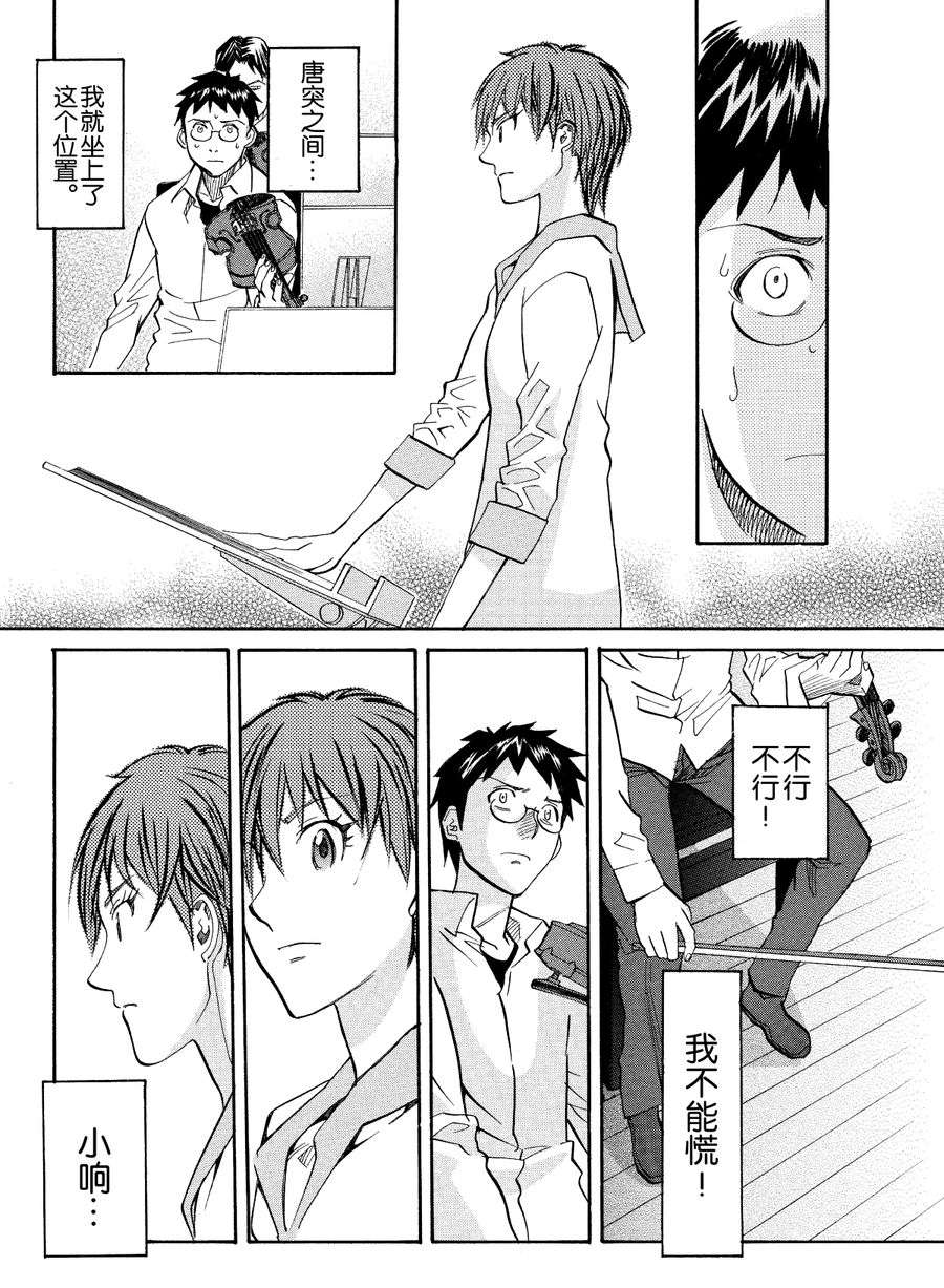 天才指挥家 第47集-第47话