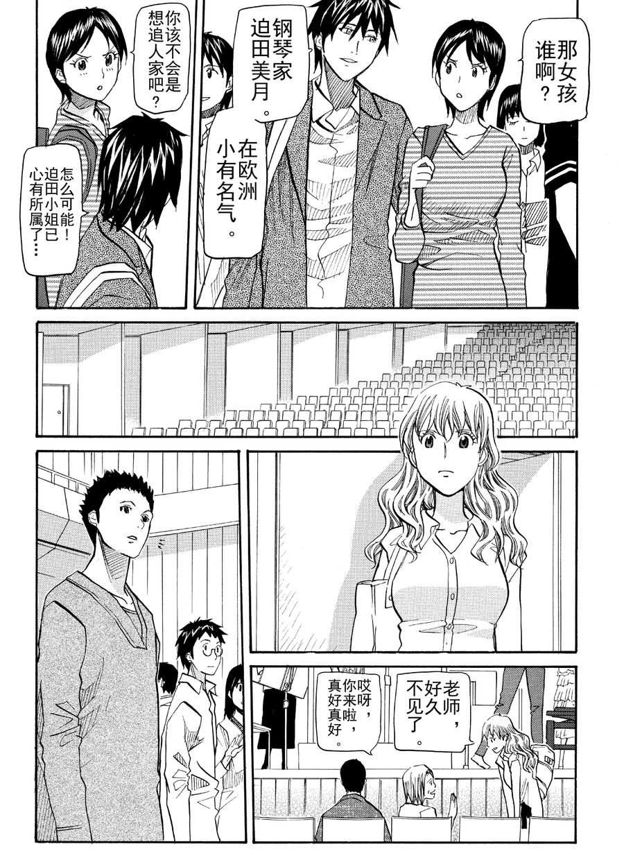 天才指挥家 第49集-第49话