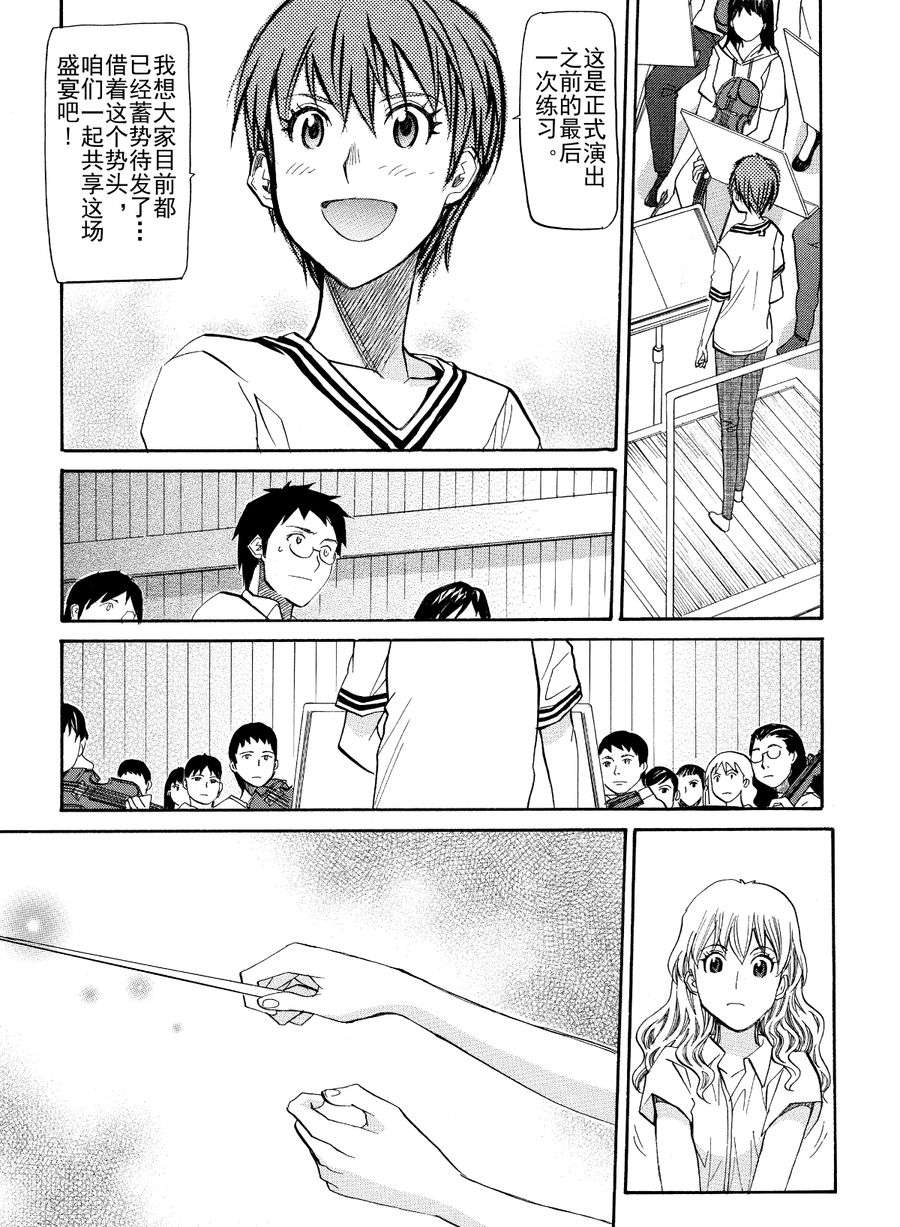 天才指挥家 第49集-第49话