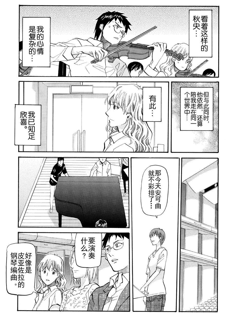 天才指挥家 第49集-第49话