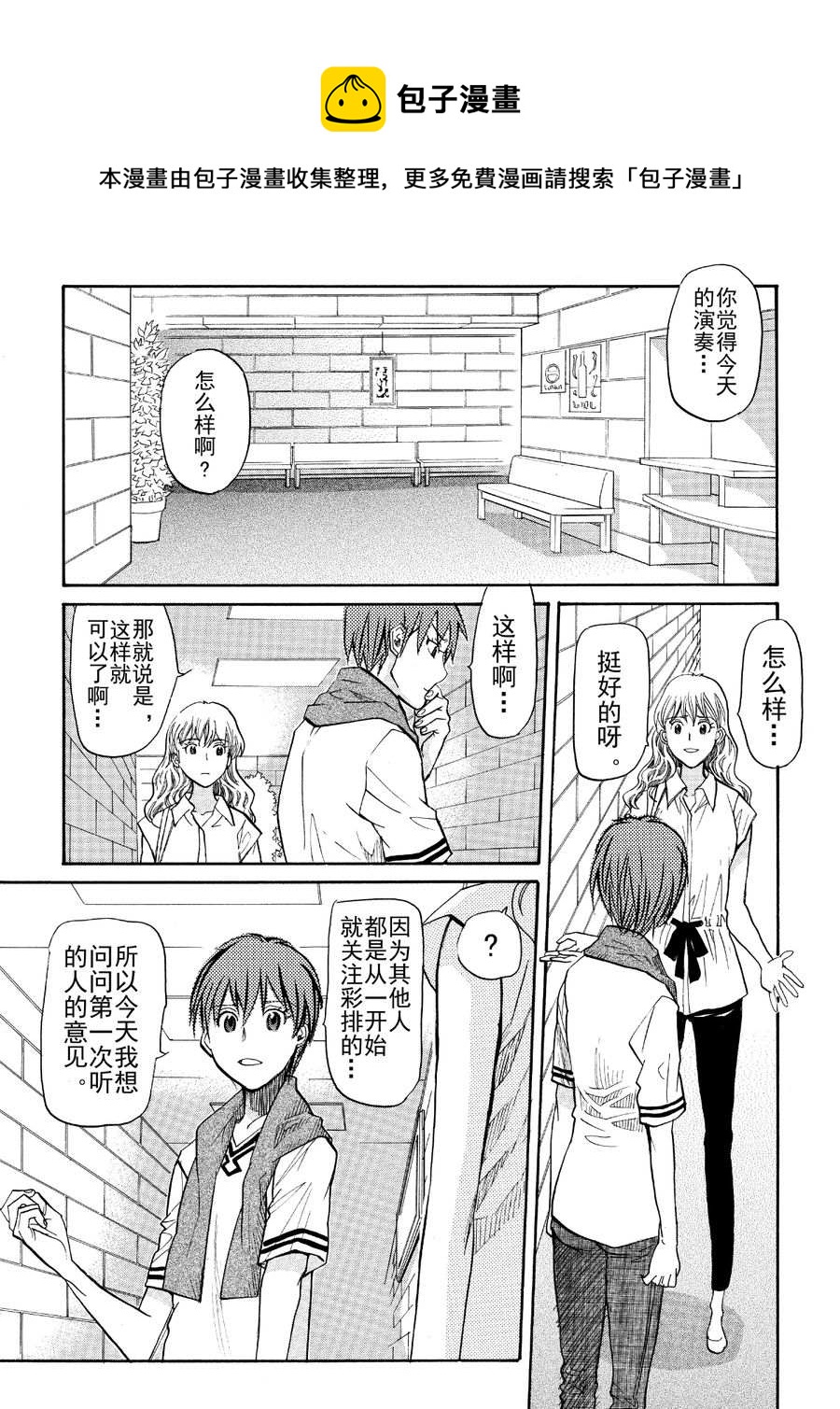 天才指挥家 第49集-第49话