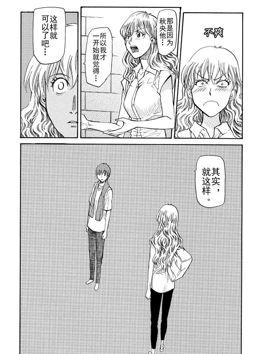 天才指挥家 第49集-第49话