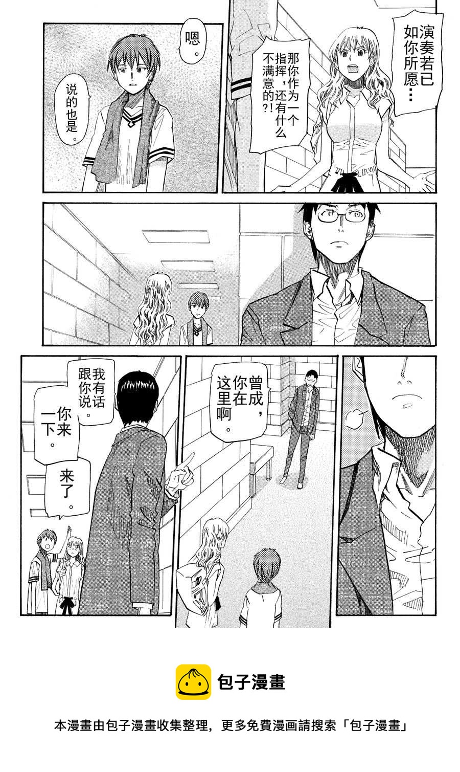 天才指挥家 第49集-第49话