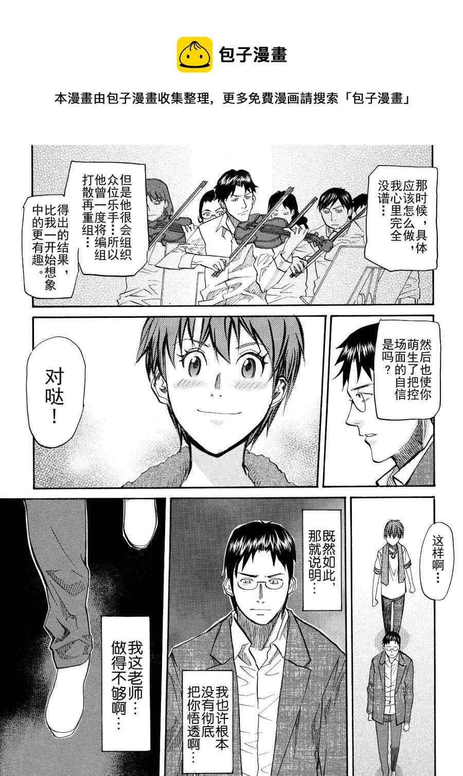 天才指挥家 第49集-第49话