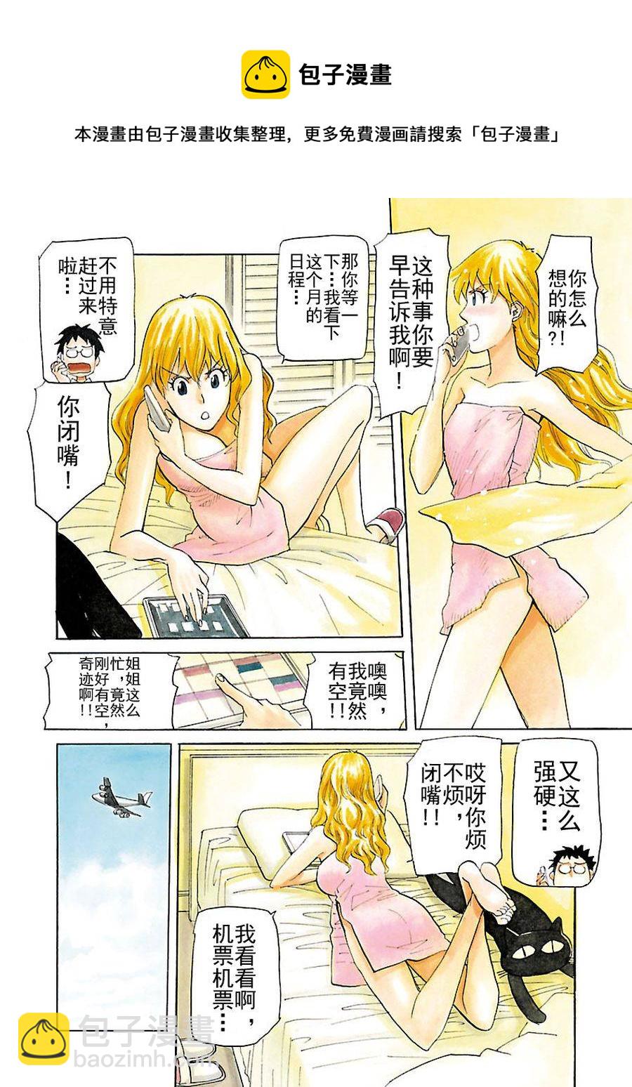 天才指挥家 第49集-第49话