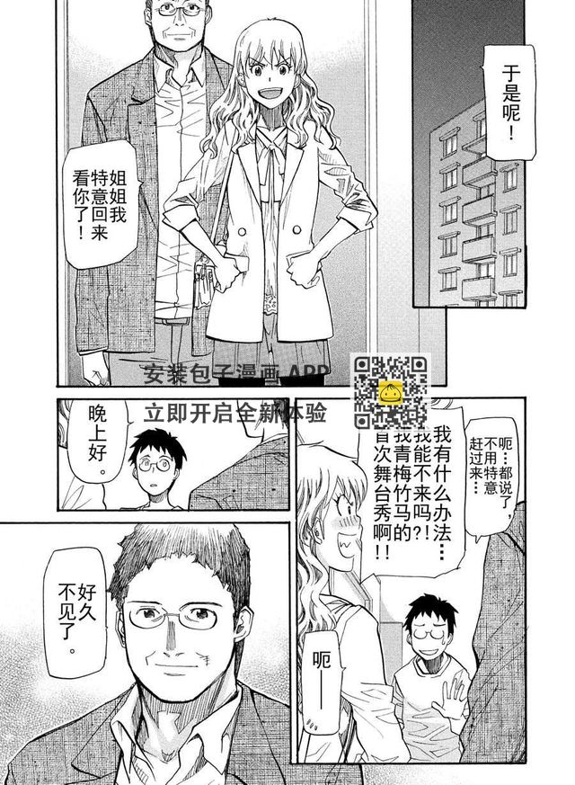 天才指挥家 第49集-第49话