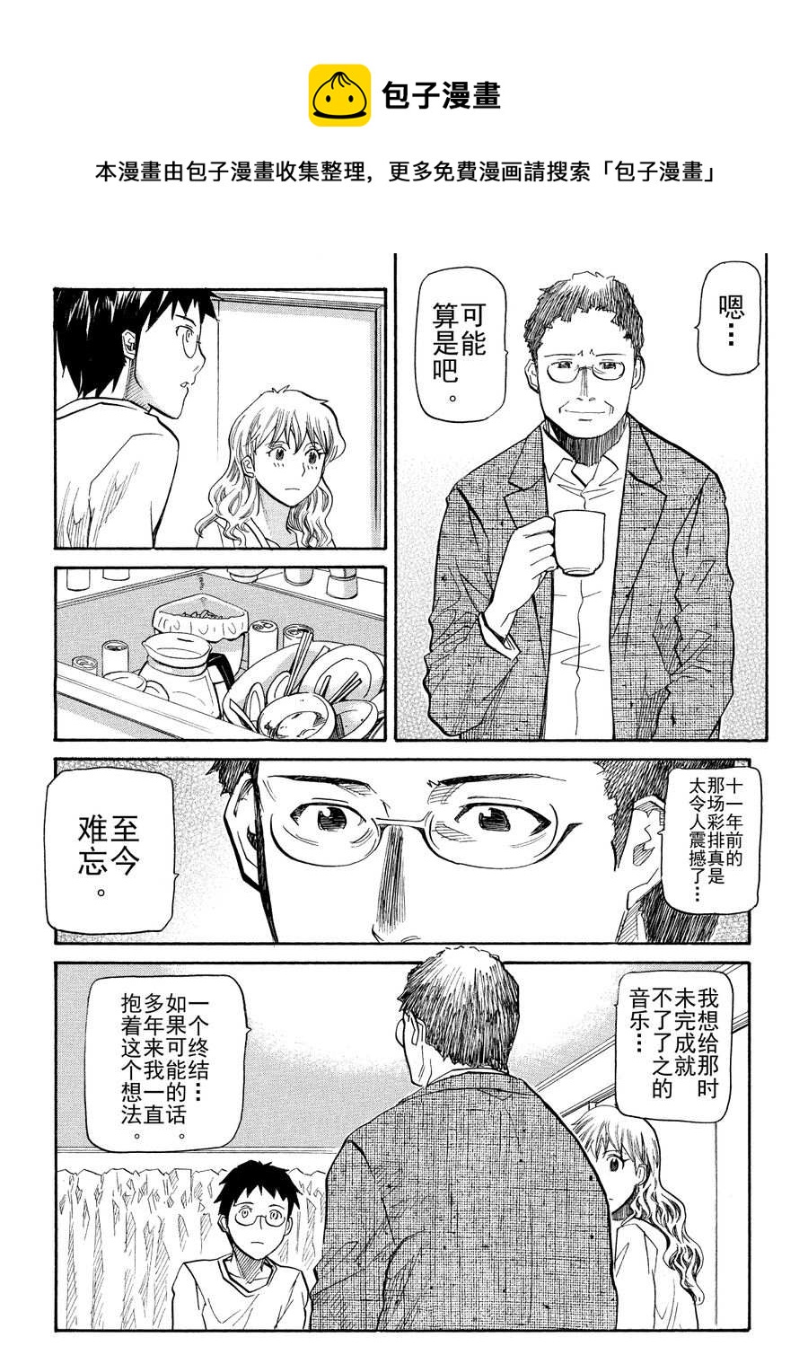 天才指挥家 第49集-第49话