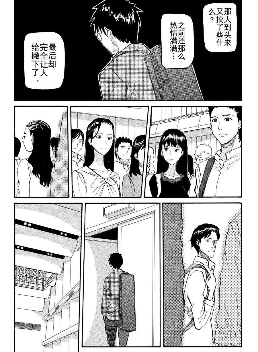 天才指挥家 第51集-第51话