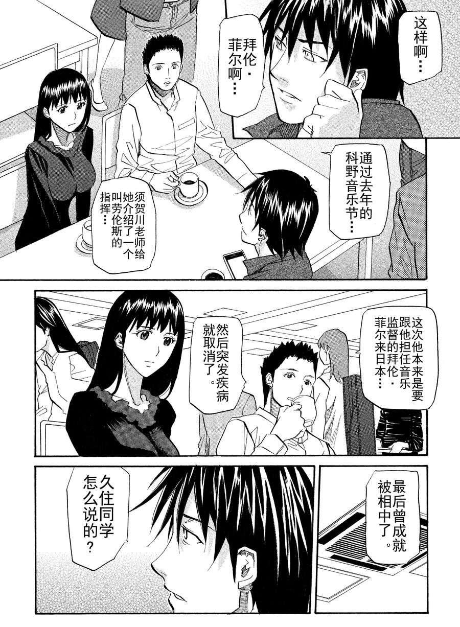 天才指挥家 第51集-第51话