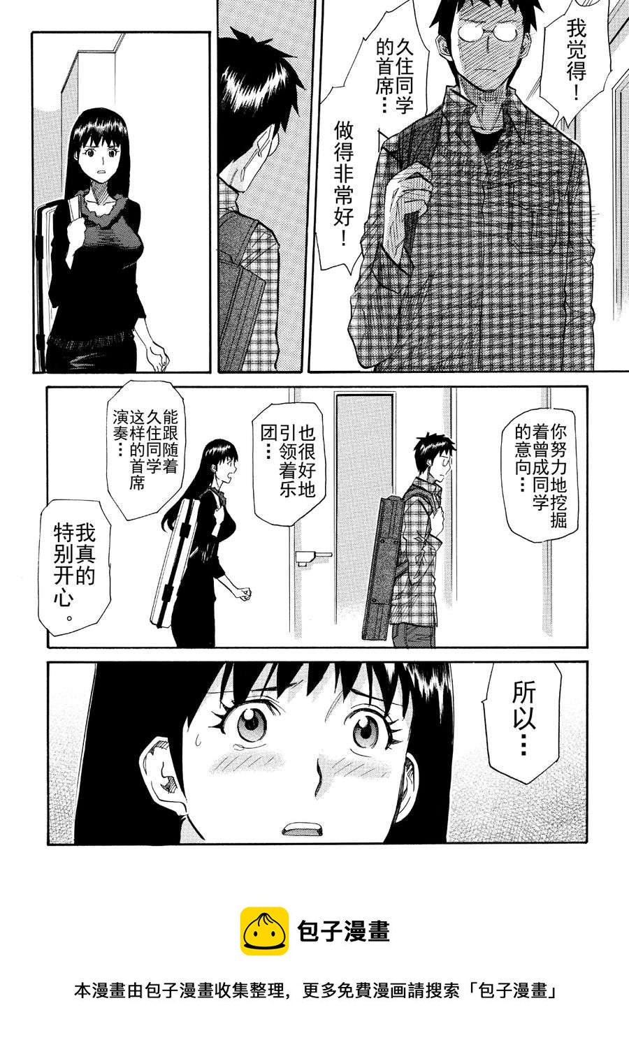 天才指挥家 第51集-第51话