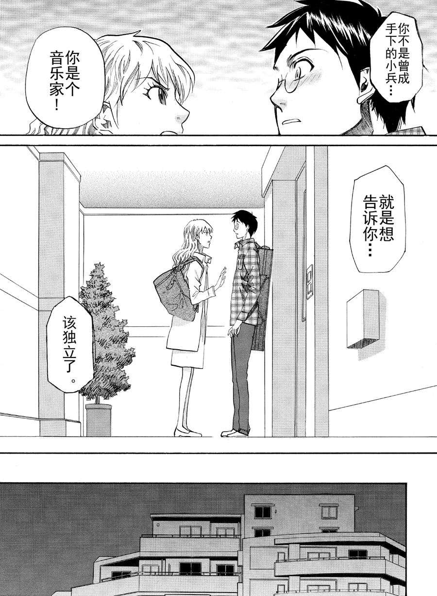 天才指挥家 第51集-第51话