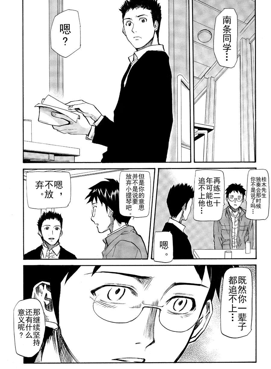 天才指挥家 第51集-第51话