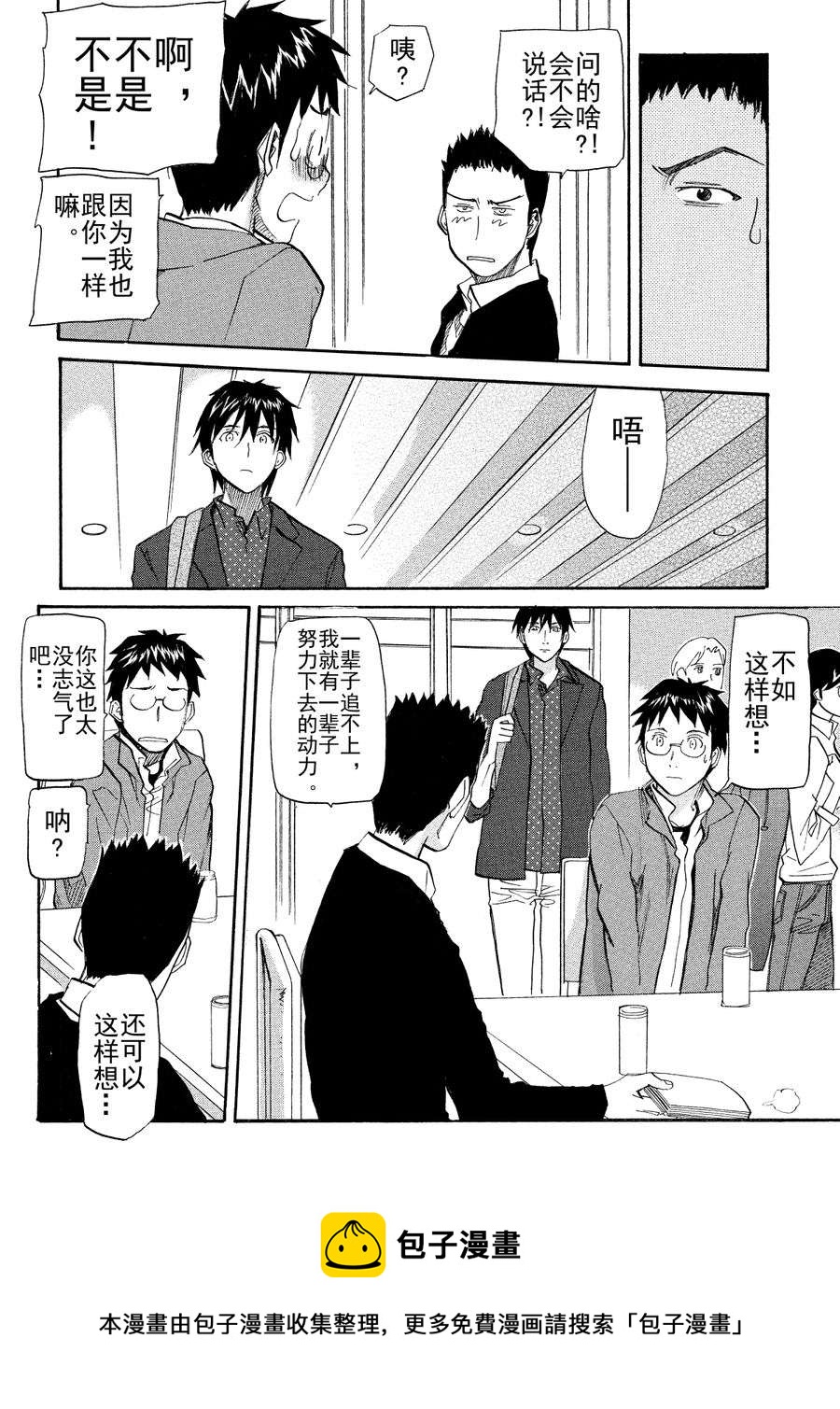 天才指挥家 第51集-第51话