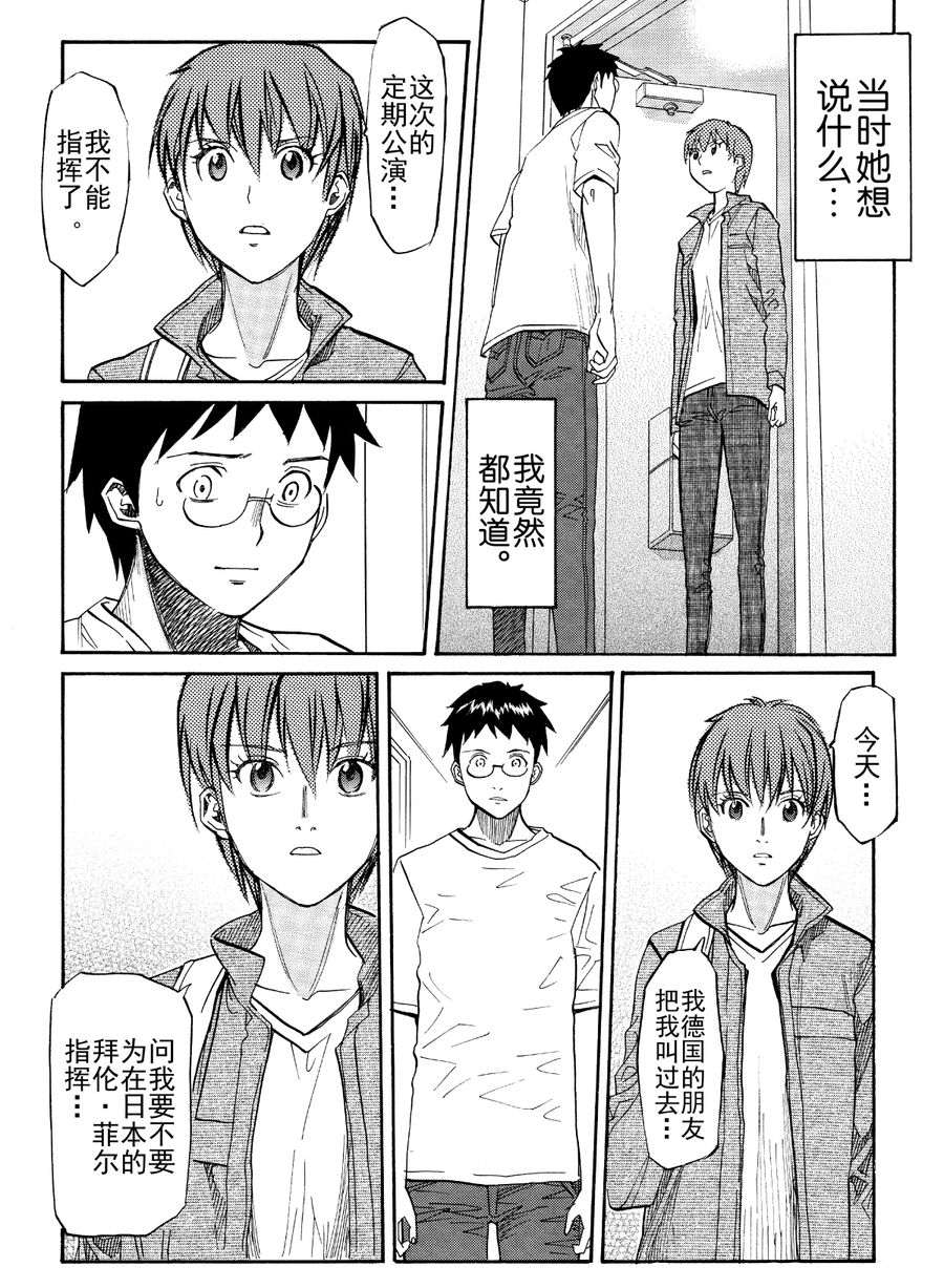 天才指挥家 第51集-第51话