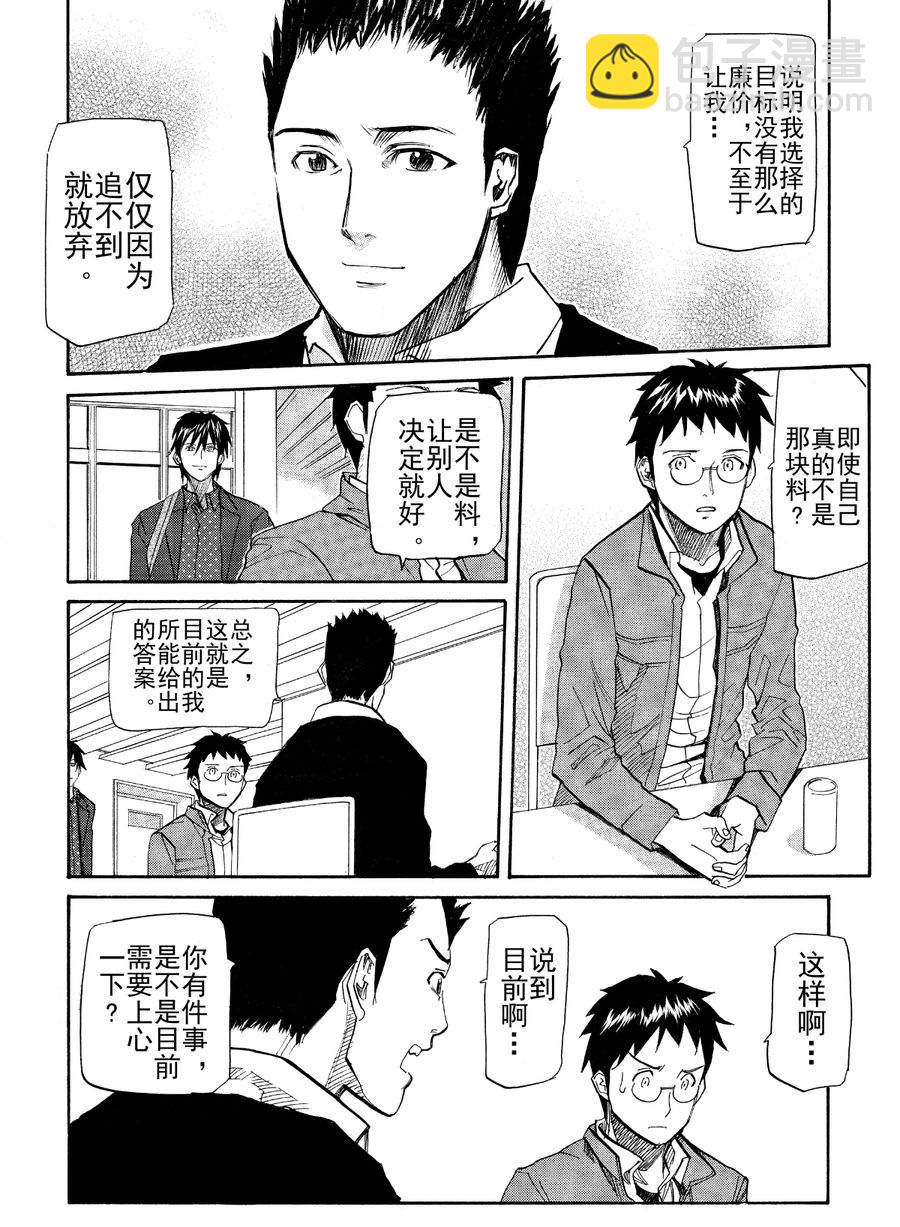 天才指挥家 第51集-第51话