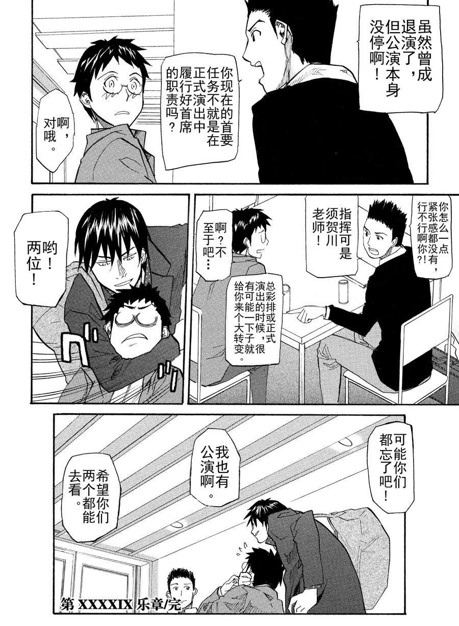 天才指挥家 第51集-第51话