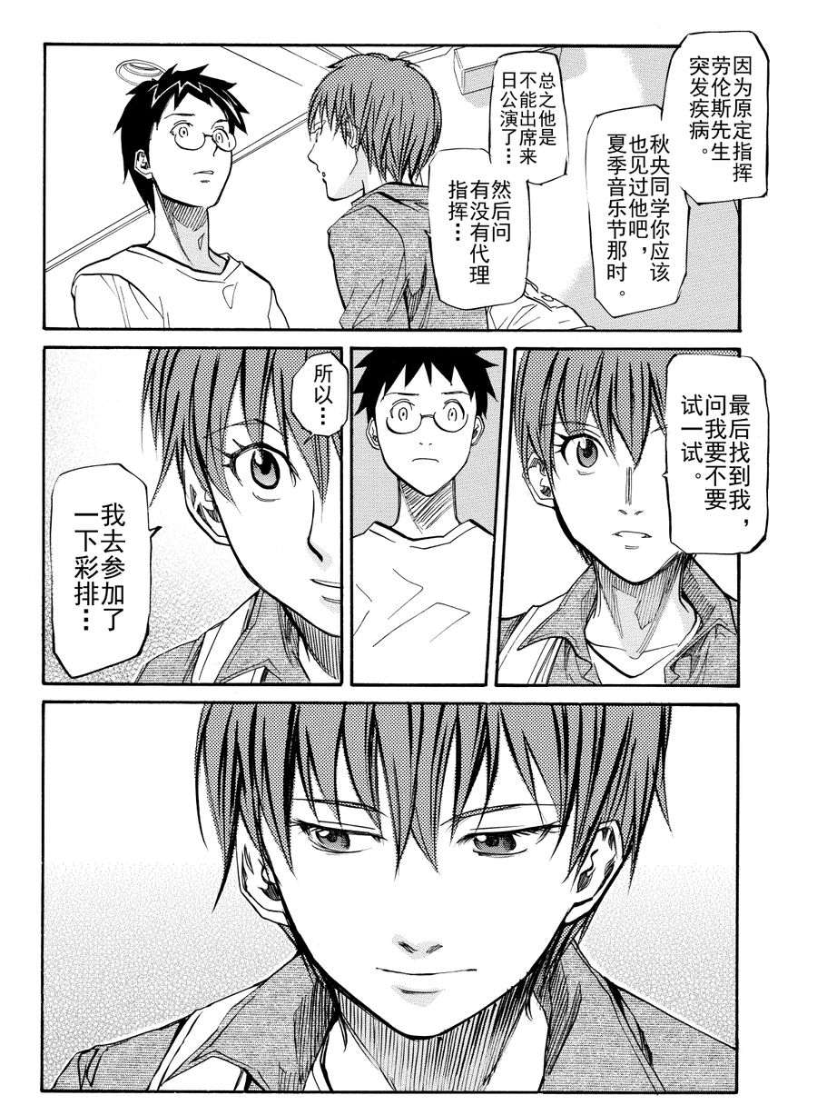 天才指挥家 第51集-第51话