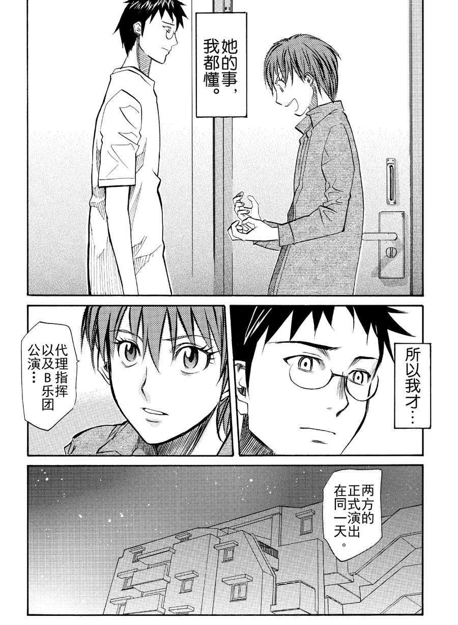 天才指挥家 第51集-第51话