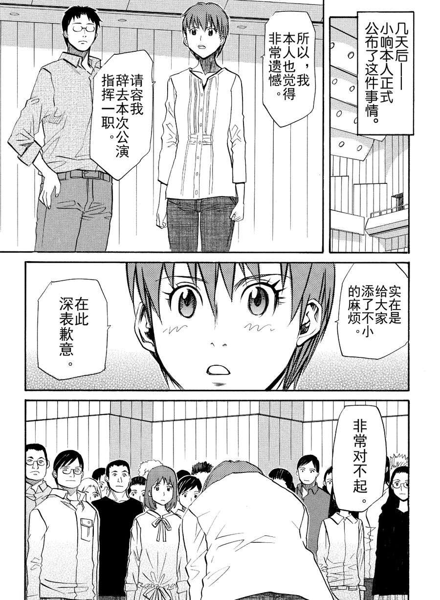 天才指挥家 第51集-第51话