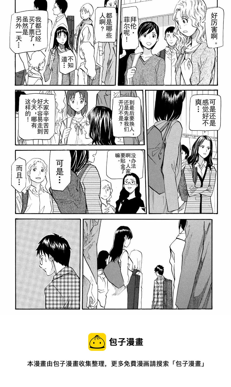 天才指挥家 第51集-第51话