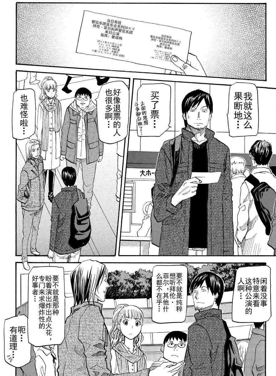 天才指挥家 第53集-第53话