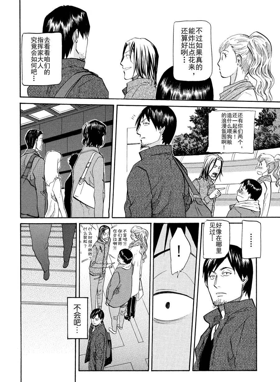 天才指挥家 第53集-第53话