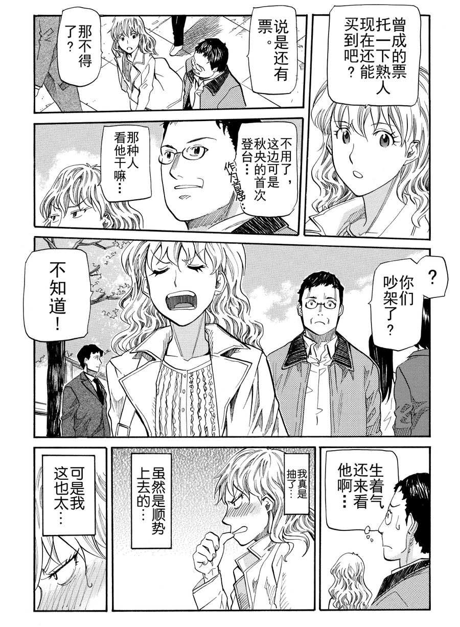 天才指挥家 第53集-第53话