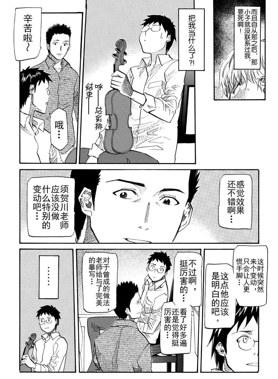 天才指挥家 第53集-第53话