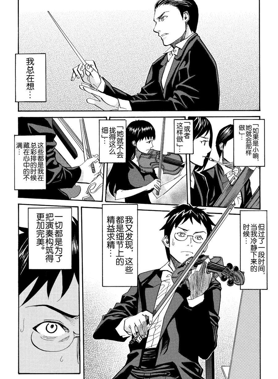 天才指挥家 第53集-第53话