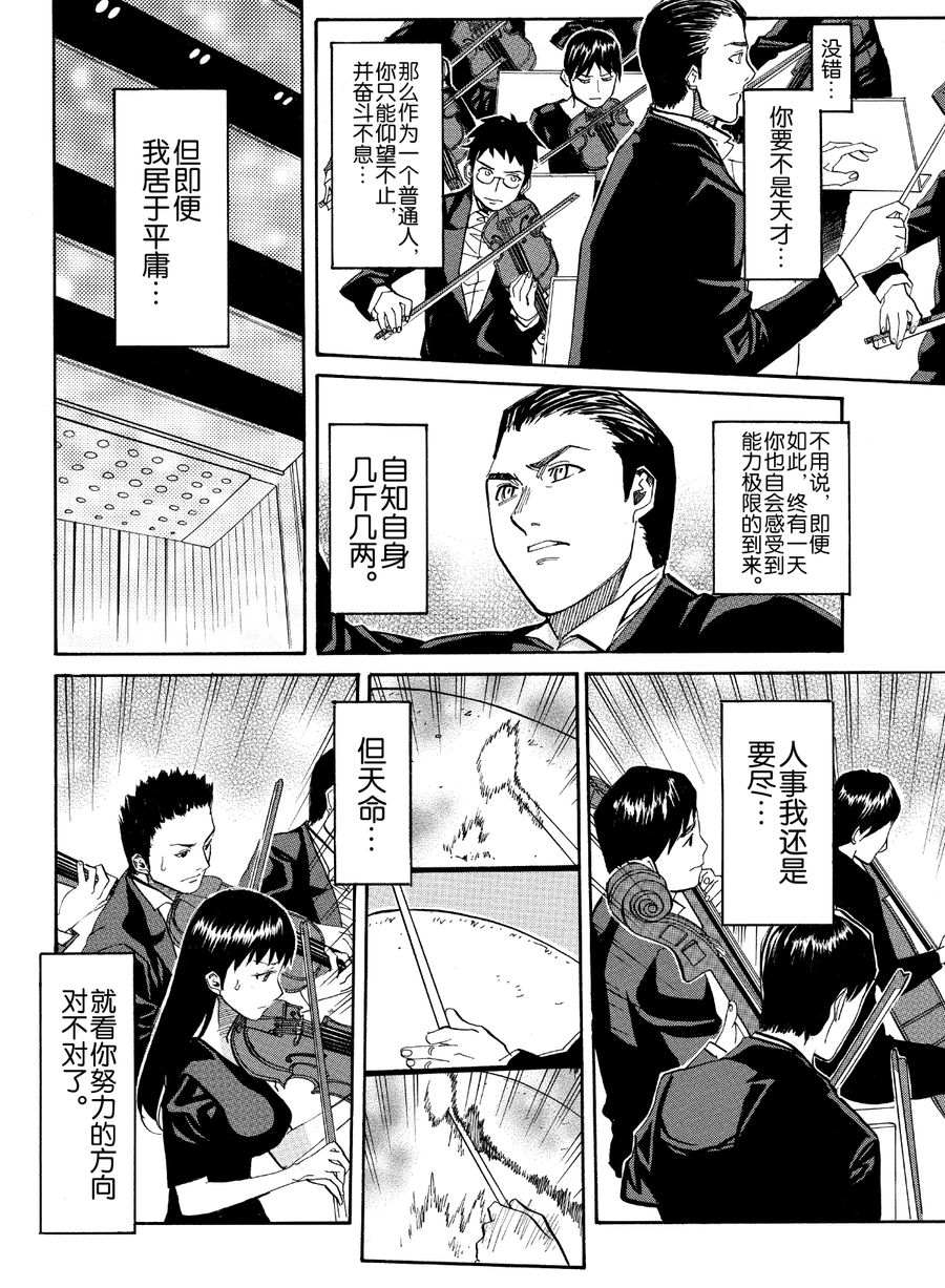 天才指挥家 第53集-第53话