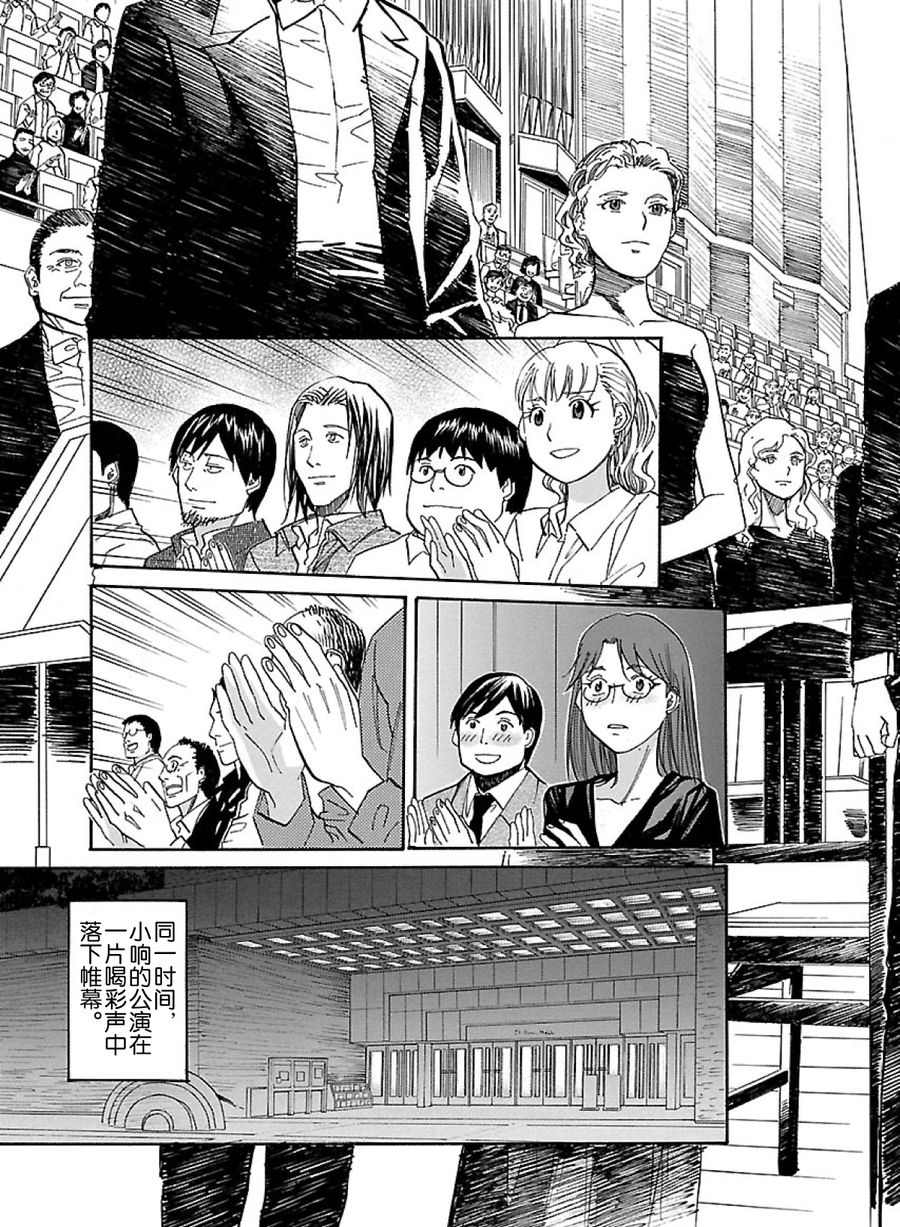 天才指挥家 第53集-第53话