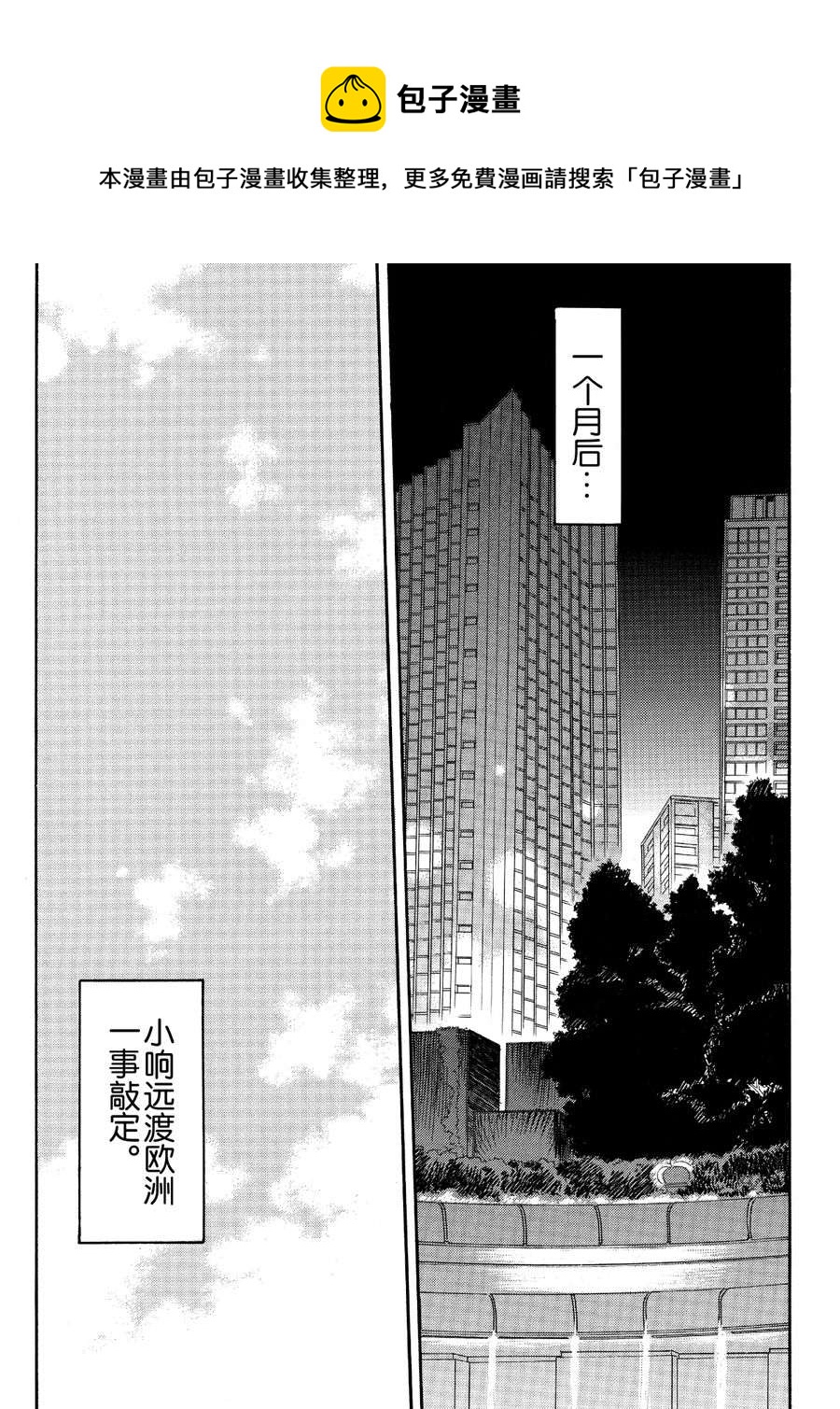 天才指挥家 第53集-第53话