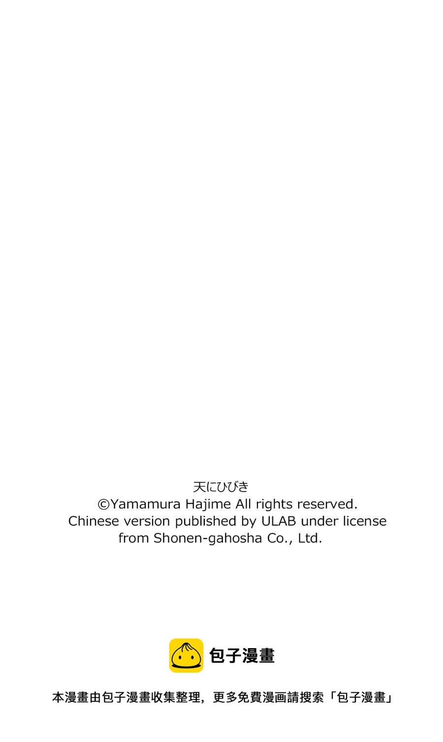 天才指挥家 第53集-第53话