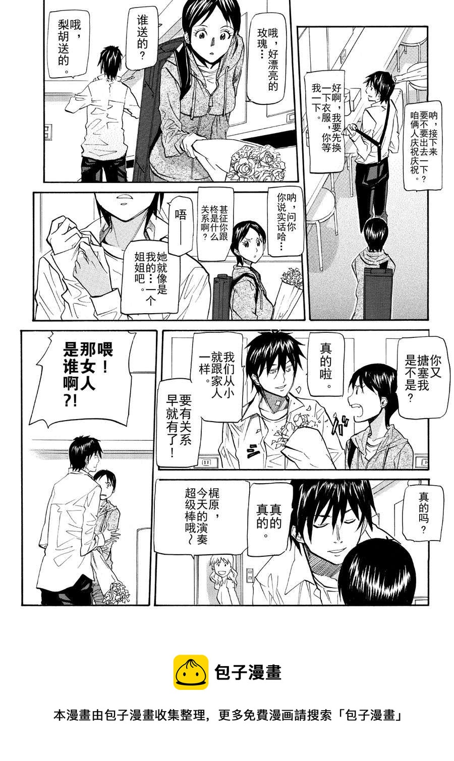 天才指挥家 第53集-第53话