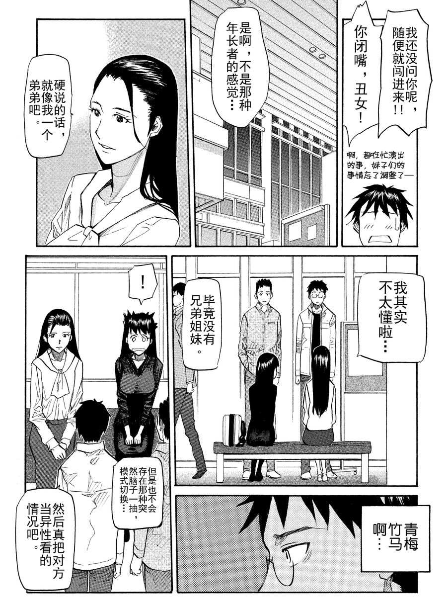 天才指挥家 第53集-第53话