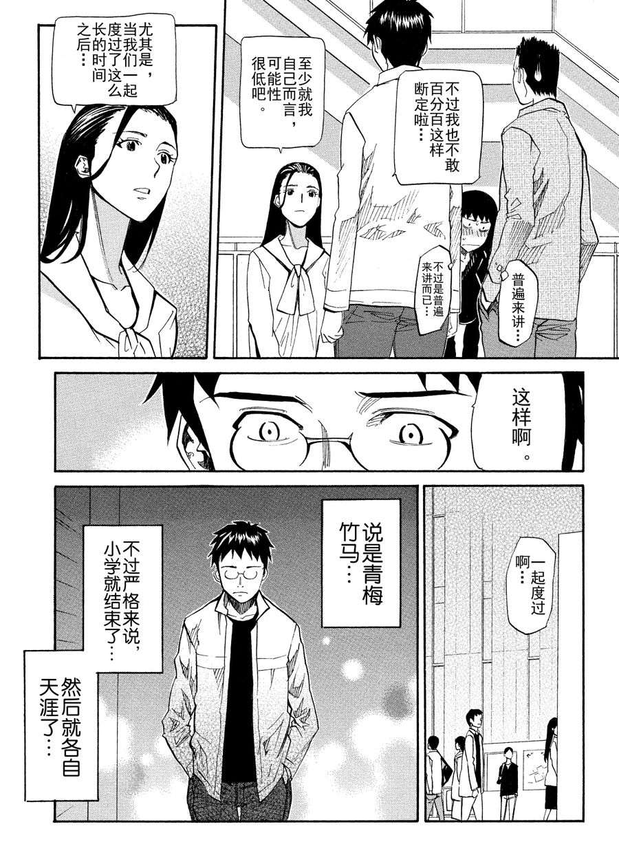 天才指挥家 第53集-第53话