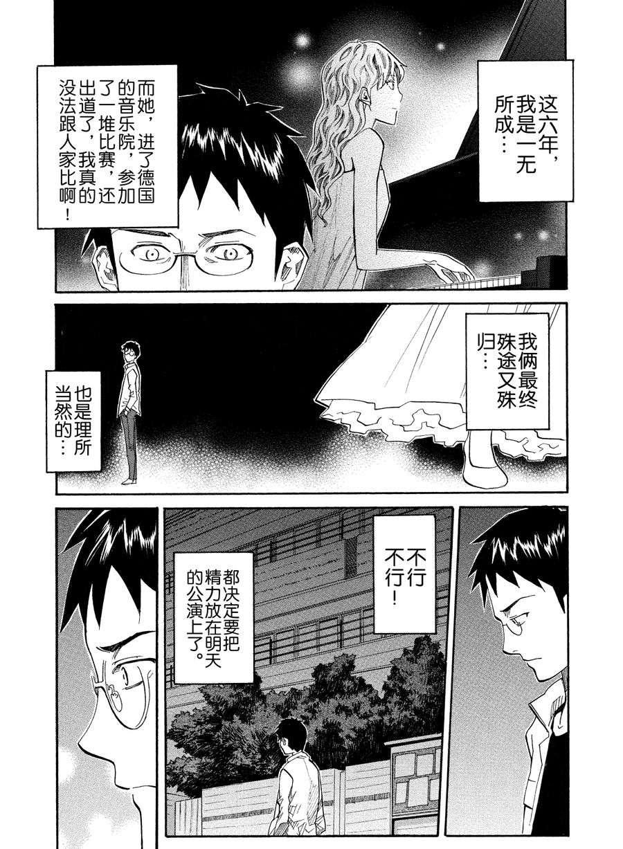 天才指挥家 第53集-第53话