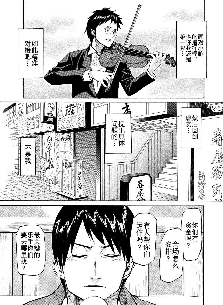 天才指挥家 第55集-第55话