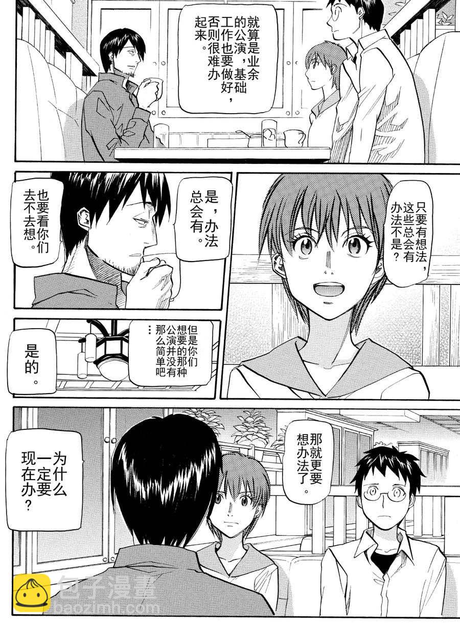 天才指挥家 第55集-第55话