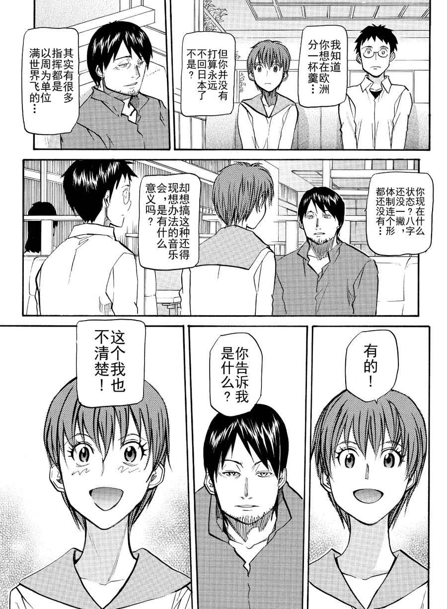 天才指挥家 第55集-第55话