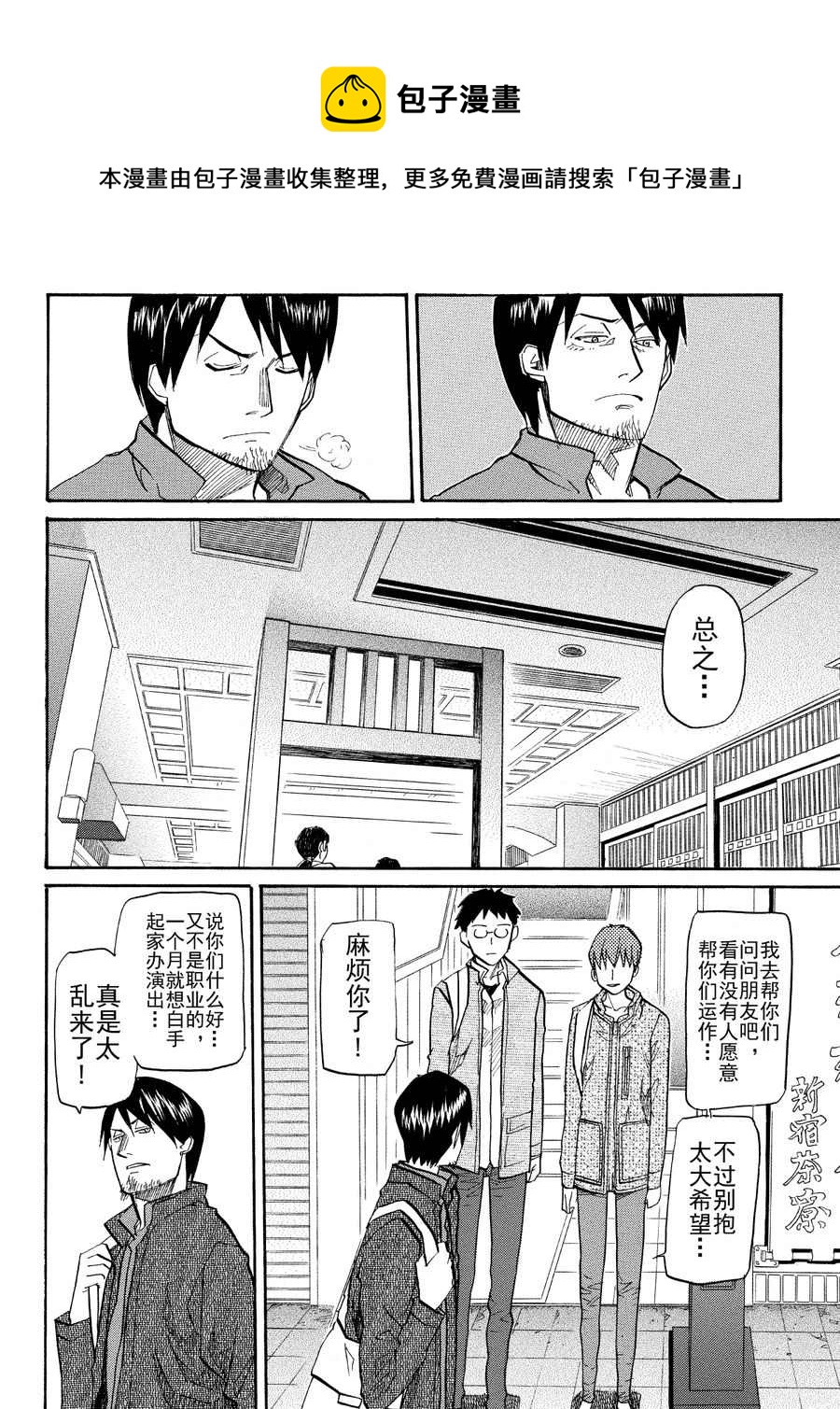 天才指挥家 第55集-第55话